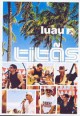 Titãs - Luau MTV