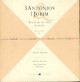 3 Antônios & 1 Jobim - Histórias de uma geração